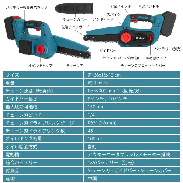 Kachiari チェーンソー 充電式 8インチ 小型 KA-17 ハンディチェーンソー アウターロータモータ コードレス 電動工具 片手 軽量 木工切断