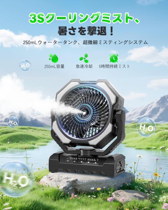 キャンプ扇風機 携帯ミスト20000mAh大容量 最大60時間連続使用 充電式