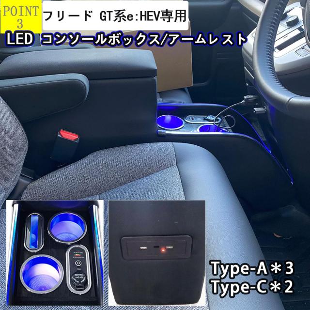 Yotetat フリード GT系用コンソールボックス GT e:HEV GT5 GT6 GT7 GT8 アームレスト 新型 フリード 2024 アームレストコンソール ハイブ_3