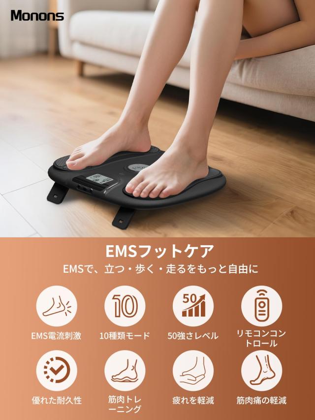 Monons[モノンズ] EMS フットケア 筋トレ・むくみ取り止める 10流行り物/50座標軸 形づくる 足裏 遠隔操作付き添い人 申し受ける式 フットリラックス 足裏ケ