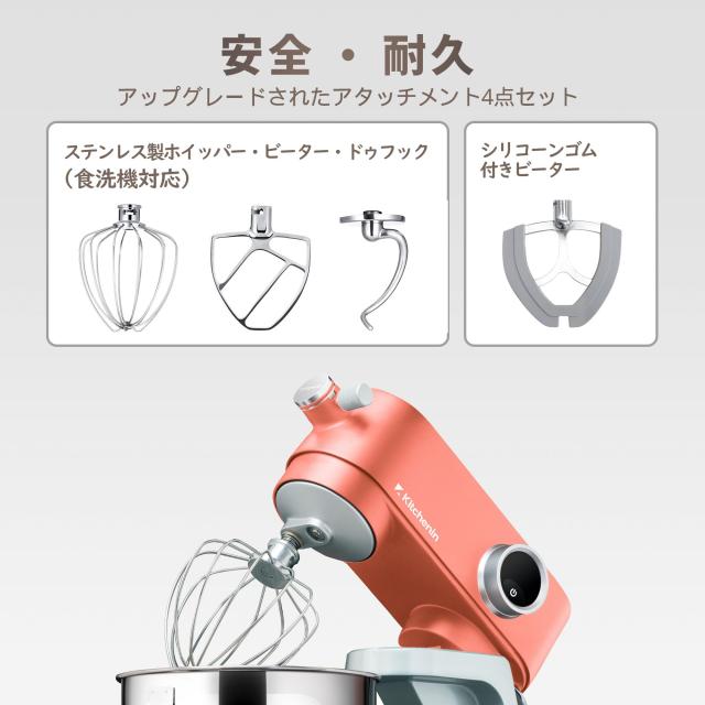 【2025年版アップグレード】Kitchenin スタンドミキサー ステンレス製アタッチメント 4点セット 多機能アタッチメント対応 タイマー機能_2