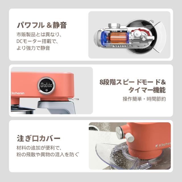 【2025年版アップグレード】Kitchenin スタンドミキサー ステンレス製アタッチメント 4点セット 多機能アタッチメント対応 タイマー機能_3