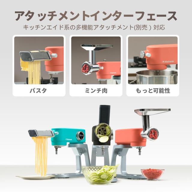 【2025年版アップグレード】Kitchenin スタンドミキサー ステンレス製アタッチメント 4点セット 多機能アタッチメント対応 タイマー機能_4