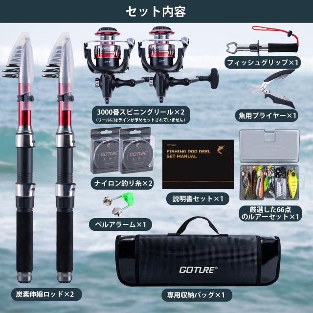 Goture 釣りセット 釣り竿 2.4M 炭素伸縮釣竿2本 スピニングリール2本 ナイロン釣り糸2巻き 【新装登場＆品質アップ】 ルアーセット付き