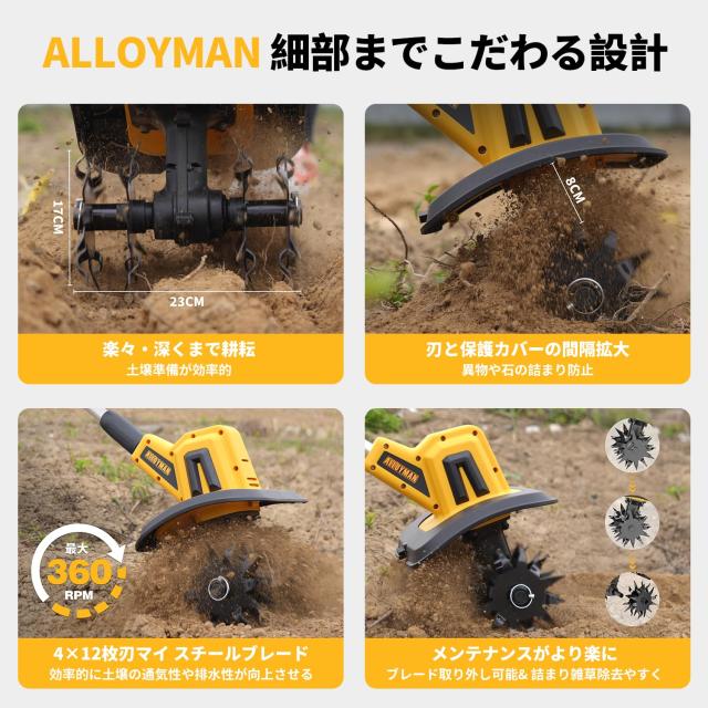 Alloyman 耕運機 家庭用 充電式耕うん機 【2025新登場】2個2.0Ah