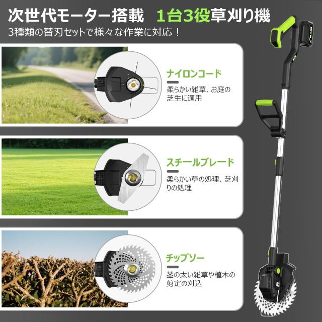 充電式草刈り機【2025年新登場 1台3役 草刈り・灌木切断・縁刈り】21Vコードレス電動草刈機 耐候性ブラシレスモーター 両用補助輪 独自の_2