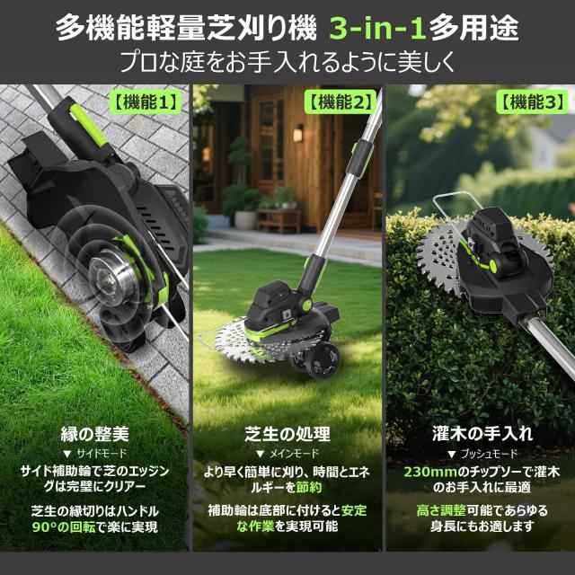 充電式草刈り機【2025年新登場 1台3役 草刈り・灌木切断・縁刈り】21Vコードレス電動草刈機 耐候性ブラシレスモーター 両用補助輪 独自の_3