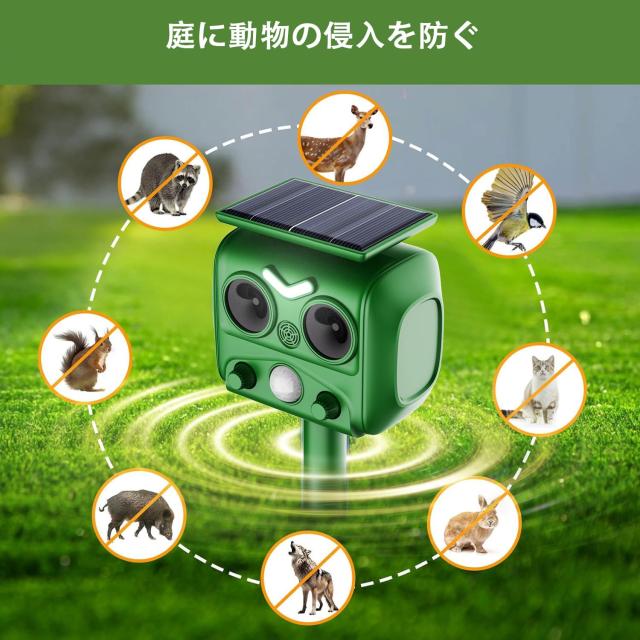 クーポン配布中 猫よけ 超音波 動物撃退器 猫よけ対策 ネズミよけ カラスよけ ハトよけ スズメよけ コウモリ対策 害獣対策 害鳥対策 赤外線センサー ソーラー充電 USB充電 防水 自動感知 フラッシュライト 畑 庭 家庭菜園 駐車場 ゴミ置き場 糞害対策の通販はau PAY