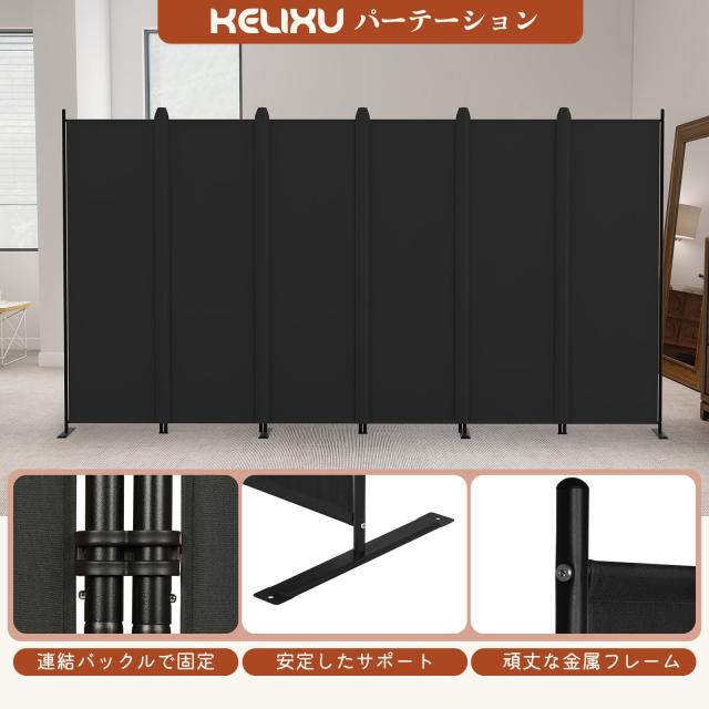 KELIXU パーテーション 間仕切り 6連 高さ176.3cm×幅328.7cm カバー