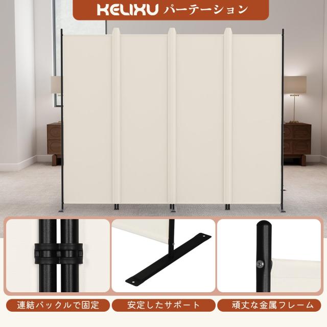 KELIXU パーテーション 間仕切り 4連 高さ176.3cm×幅221cm カバーストリップ付属 クロスパーテーション 折りたたみ式 衝立 自立式 布製_2