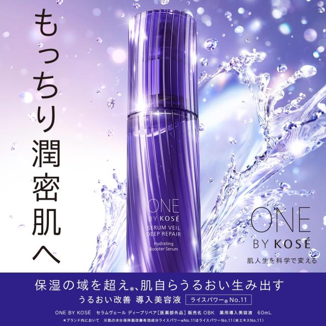 Amazon.co.jp限定】ONE BY KOSE(ワンバイコーセー) 導入美容液 【医薬 