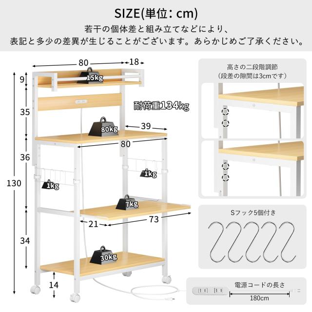 LunarLight キッチンベイカーラック 幅80奥行き39高さ130cm 2口コンセント付き 棚板レールでスライド式 Sフック5個 ストッパーキャスター_1