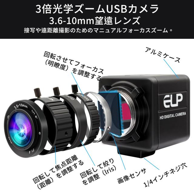 ELP マニュアルズームウェブカメラ1200万画素3.6-10mm可変焦点Webカメラコンピューター用12MP高速UVC USB2.0 PCカメラ 1080P 120fps デス_1