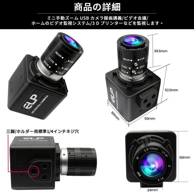 ELP マニュアルズームウェブカメラ1200万画素3.6-10mm可変焦点Webカメラコンピューター用12MP高速UVC USB2.0 PCカメラ 1080P 120fps デス_4