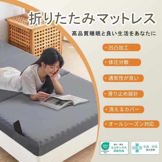 aicomri 折りたたみマットレス シングル 高反発 厚10cm 28D高密度 硬め190N 滑り止め付き 体圧分散 凹凸加工 抗菌防臭 洗えるカバー 通気_1