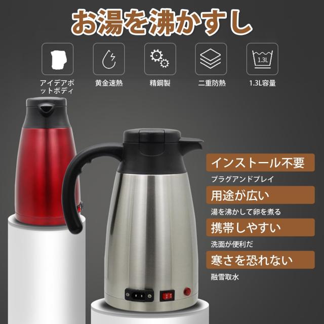 「1.3L大収容能力＆DC12V/24V」 MACOLAUDER 鉄道車両明かり湯沸かし 100℃ 車載明かりポット 車用明かり湯沸かし 車用ポット 車用湯沸かし器 常に沸かす・保温