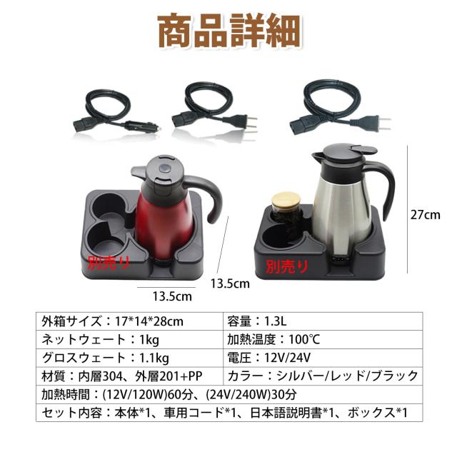 「1.3L大収容能力＆DC12V/24V」 MACOLAUDER 鉄道車両明かり湯沸かし 100℃ 車載明かりポット 車用明かり湯沸かし 車用ポット 車用湯沸かし器 常に沸かす・保温