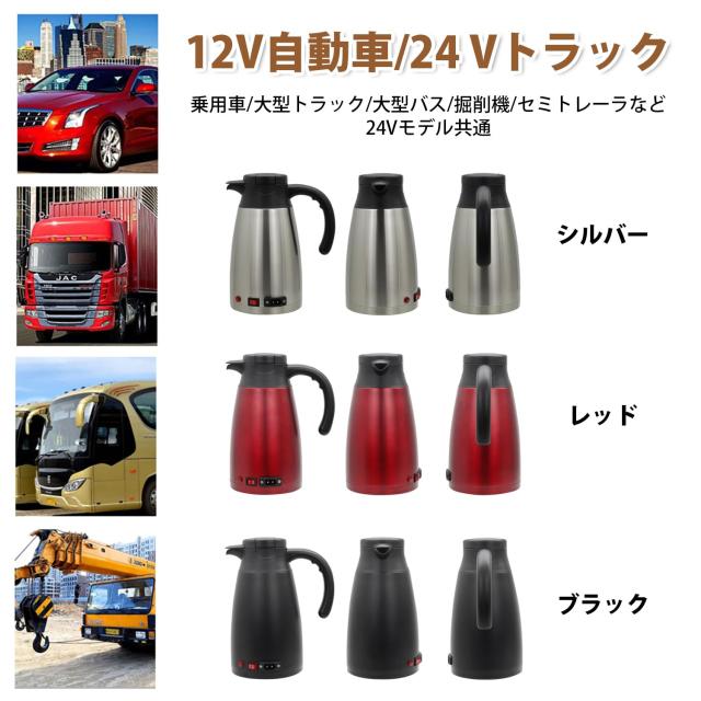 「1.3L大収容能力＆DC12V/24V」 MACOLAUDER 鉄道車両明かり湯沸かし 100℃ 車載明かりポット 車用明かり湯沸かし 車用ポット 車用湯沸かし器 常に沸かす・保温