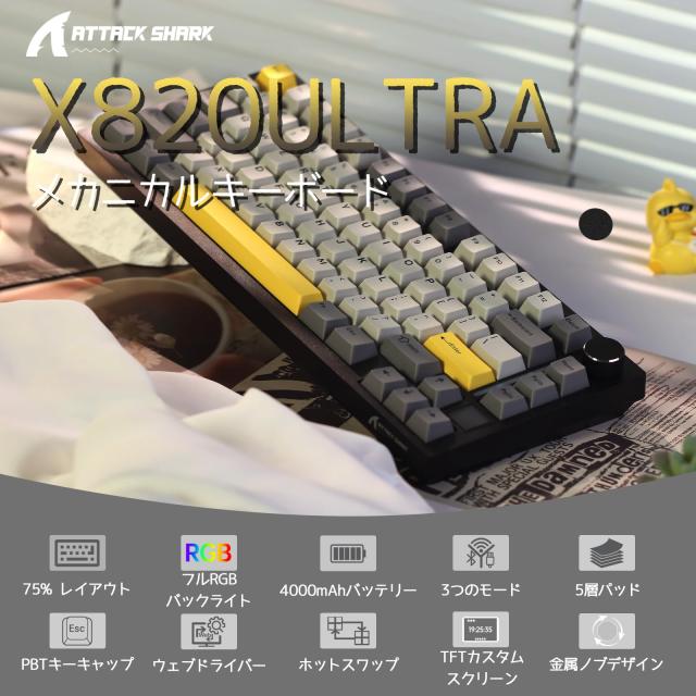 ATTACK SHARK X820Ultra ゲーミングキーボード ギフトスイッチ