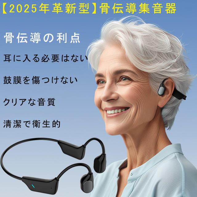 Vimaydo【2025年革新型】 集音器 骨伝導 イヤホン 軽量 ワイヤレス USB