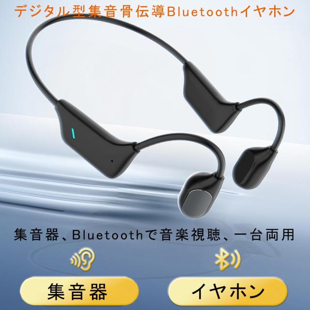 Vimaydo【2025年革新型】 集音器 骨伝導 イヤホン 軽量 ワイヤレス USB