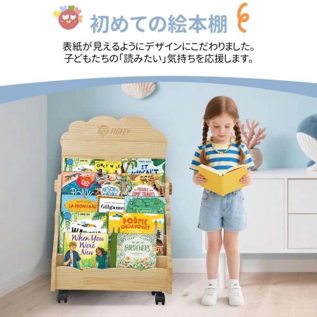 Figfey 絵本棚 絵本ラック 本棚 絵本 子供 5段 ディスプレイ