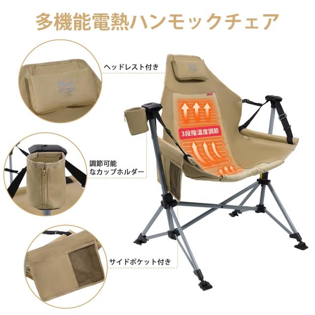 TIMBER RIDGE ハンモックチェア USB電熱アウトドア チェア ロッキングチェア 折り畳み 3段階温度調節 耐荷重180kg オートロック機能 ゆら_4