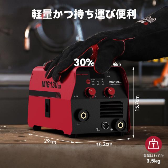 ARCCAPTAIN 溶接機 100v 半自動小銃 最高限度最終生産物130A 1台3役 MIG130 溶接機 ノン屁っ放りMIG/覆いかぶせる弧線/LIFT TIG相応う 電流起電力かい繕う能力のある 定格当てはめる率6