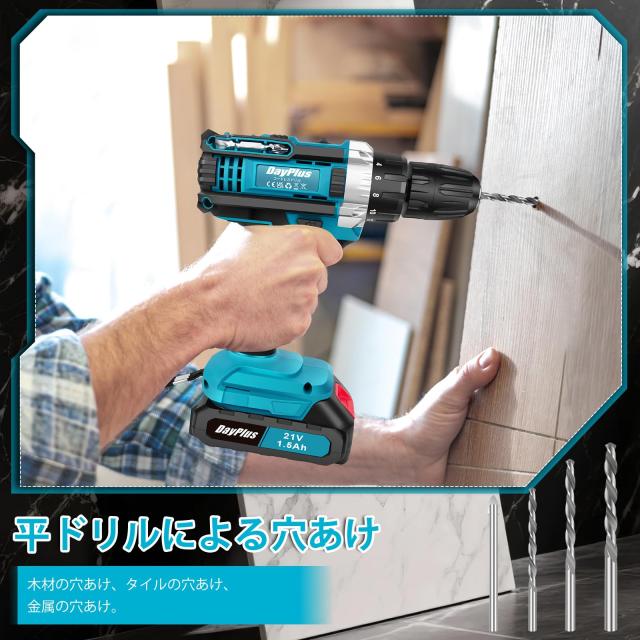 DayPlus 電動ドライバー 電動ドリル 最大45N.m 21V/マキタ対応18V