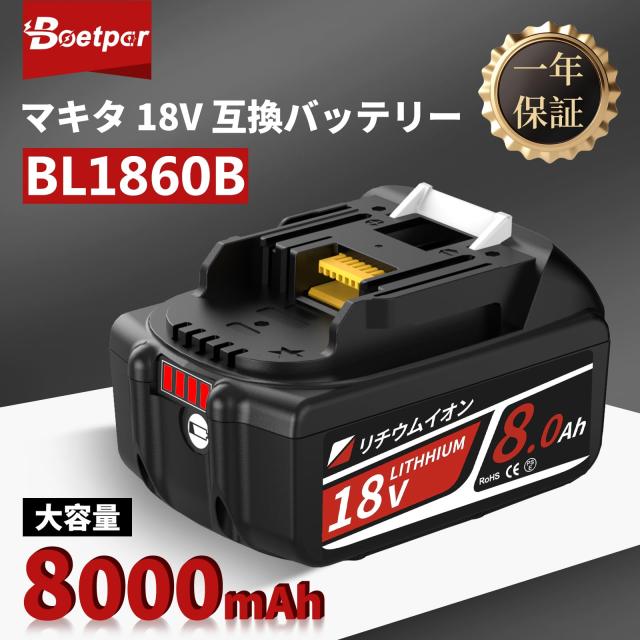 【最新型8000mAh大容量】互換 マキタ 18v バッテリー BL1860B 4個 軽量化 8000mAh大容量 長時間作業最適 マキタ バッテリー18v BL1815N B_1