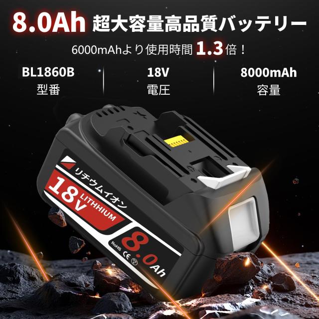【最新型8000mAh大容量】互換 マキタ 18v バッテリー BL1860B 4個 軽量化 8000mAh大容量 長時間作業最適 マキタ バッテリー18v BL1815N B_2
