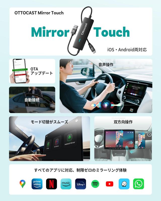 オットキャスト ミラータッチ OTTOCAST Mirror Touch 2025 新型