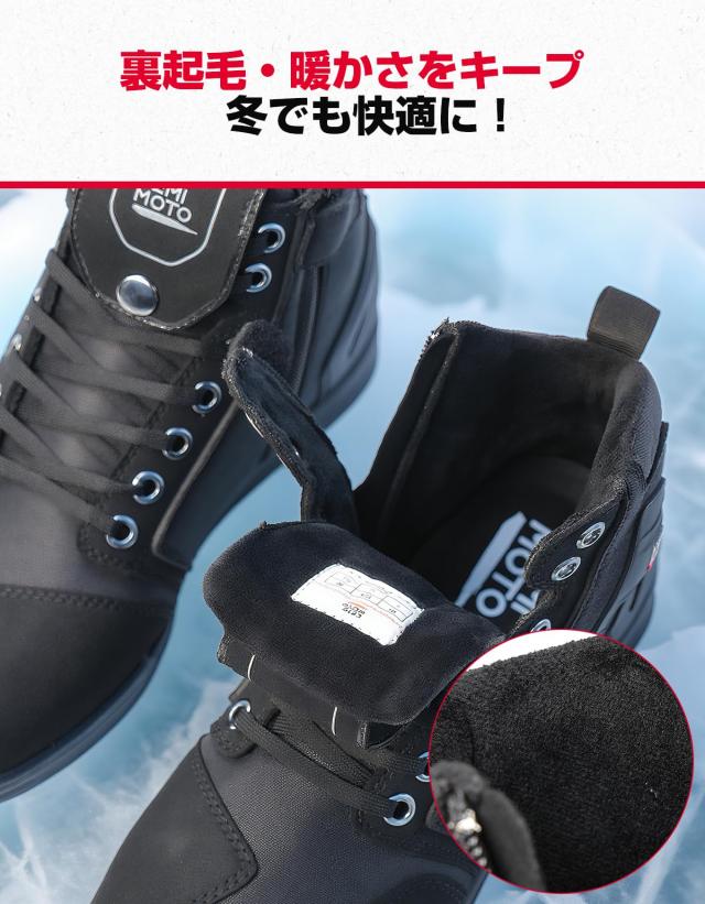 KEMIMOTO] バイク シューズ メンズ ライディングシューズ 秋冬用 防寒