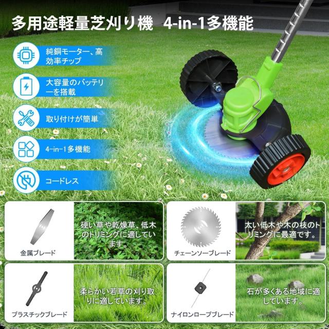 【2026新登場】草刈り機 充電式 草刈機 PIEPIEGO 電動草刈り機 マキタ 草刈機 21V 高効率チップ 純銅モーター 4種類替刃 90度 3段階で角_1