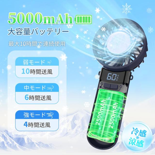 【2025新登場 -25℃瞬間冷却】ハンディファン 冷却プレート搭載 （業界NO.1独自開発イオン発生 アロマ対応 空気清浄） LEDディスプレイ表