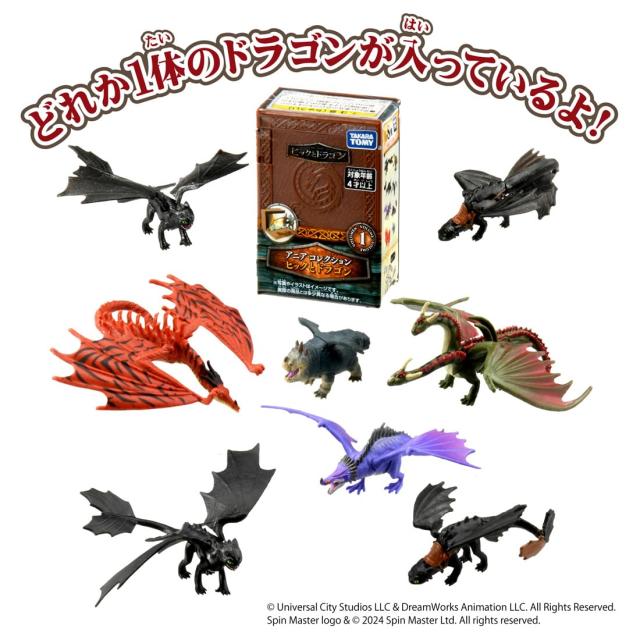 タカラトミー(TAKARA TOMY) アニア コレクション ヒックとドラゴン DP-BOX 動物 恐竜 おもちゃ 4歳以上_4