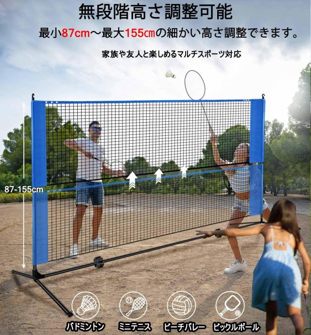 バドミントンネット バトミントン用ネット テニスネット 無段階調整可