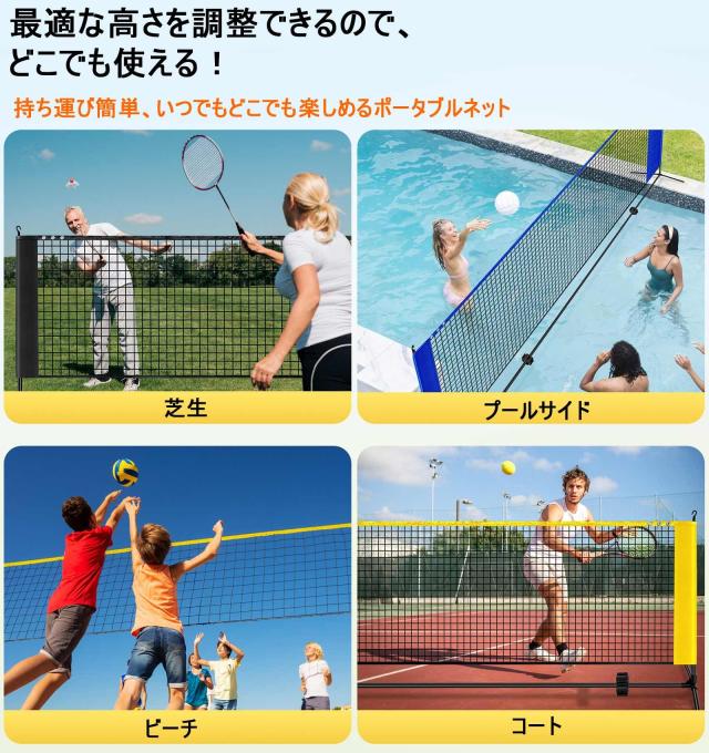 バドミントンネット バトミントン用ネット テニスネット 無段階調整可