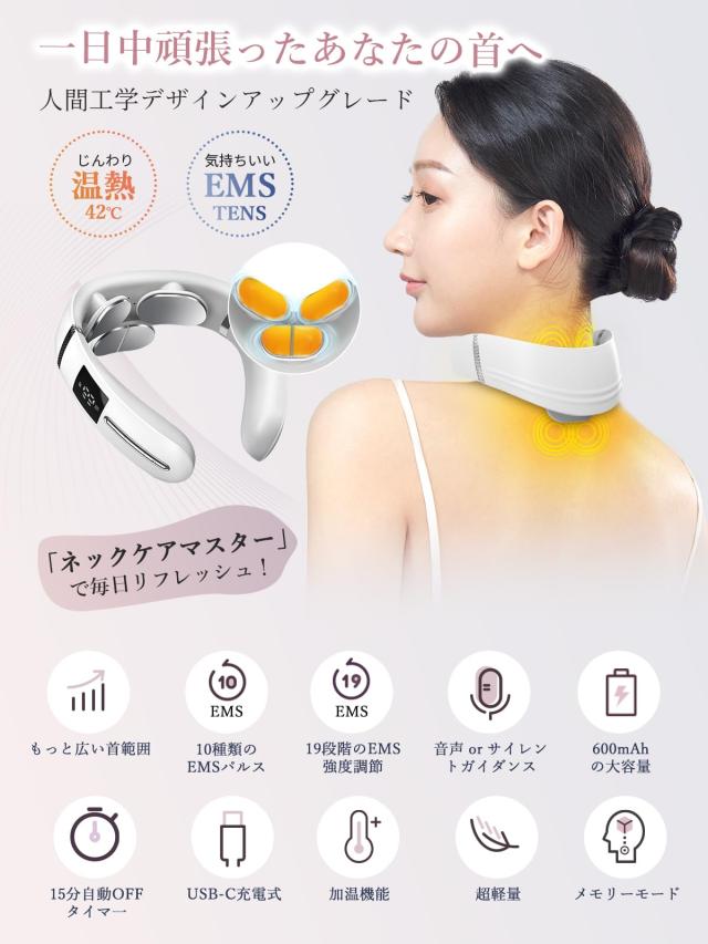 Juliyas【広域ネックケア＆メモリー機能】ネックケア 首