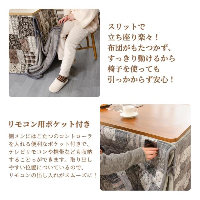 JEMA ハイタイプ こたつ布団 単品 ダイニング テーブル用こたつ布団 ダイニングコタツふとん 省スペース 長方形 こたつ掛け 吸湿発熱 洗_5