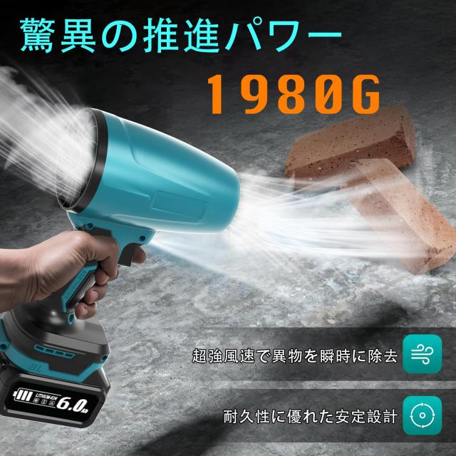 ブロワー 洗車 【1980g超強推力/243MPH大風速最強ブロワー】 ドローン用モーター採用 6000mAh大容量バッテリー マキタ電池互換 PSE認定 1_2