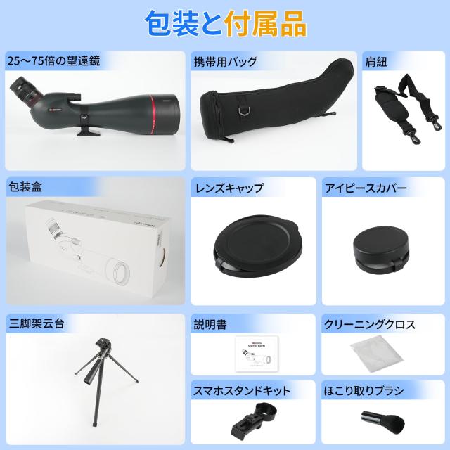 BOSTRON フィールドスコープ 天体観測 IPX7 防水 25-75倍率 100ｍｍ内径対物レンズ お月見 天文観測 単眼鏡 高倍率 地上望遠鏡 FMCレンズ_7