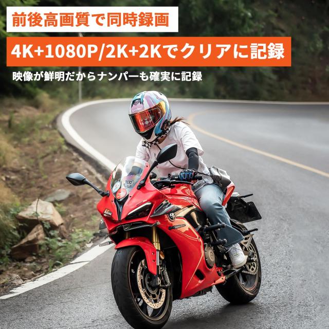 4K バイク用ドライブレコーダー 前後カメラ バイク用 2カメラ 前後同時録画 ヘルメット装着 自転車ドライブレコーダー スマホ連携 SULUWU_2