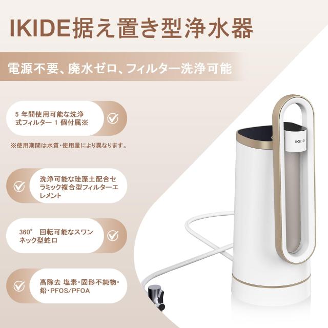 IKIDE C2 Pro Max 蛇口直結 卓上型浄水器｜洗って使えるセラミックフィルター｜料理・飲み水に安心｜工事不要・簡単取付_2