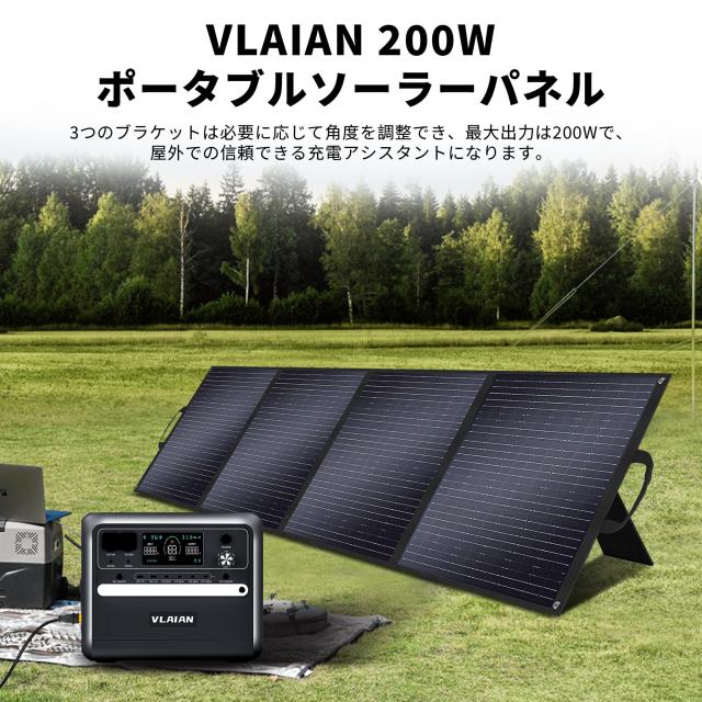 VLAIAN ソーラーパネル 200W 18V 11.11A 折りたたみ式 ソーラーチャージャー 太陽光発電 ポータブル電源 角度調整可能 高変換効率 軽量 M