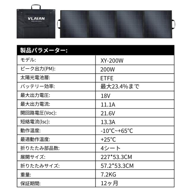 VLAIAN ソーラーパネル 200W 18V 11.11A 折りたたみ式 ソーラーチャージャー 太陽光発電 ポータブル電源 角度調整可能 高変換効率 軽量 M