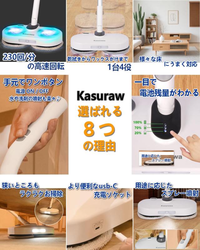 Kasurawa 電動モップ 2025新モデル コードレス 掃除クリーナー 掃除クリーナー 高速回転230回/分 1台4役 水噴射 軽量 自立 充電式 電動も_1