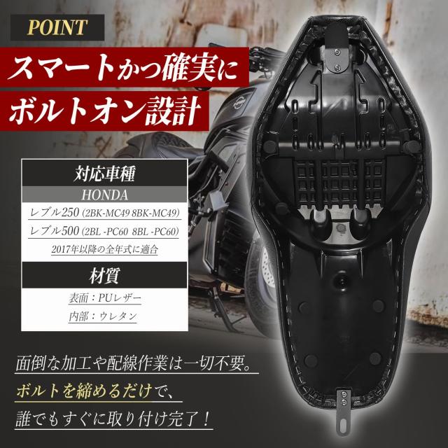 レブル250本革調 ロングシート 高密度クッション 乗り心地向上