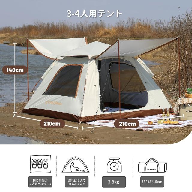 EchoSmile ワンタッチテント 4人用 タープポール付き ポップアップ式 簡単組立 防風防水 収納簡単 3000mm 耐水圧 UVカット 99％ 防蚊ネッ_1