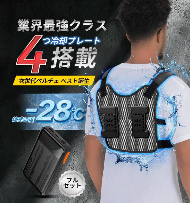 冷却ベスト ペルチェ 4面大面積プレート 30000mAhバッテリー付 THEKUKU ペルチェ冷却ベスト 30000mAh大容量バッテリーセット グレー